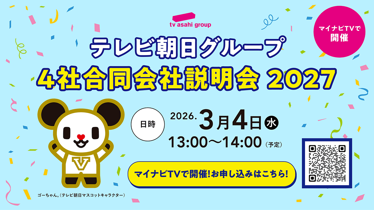 4社合同会社説明会!!